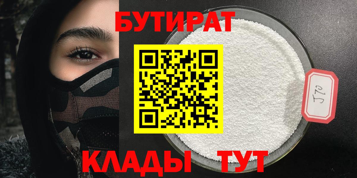 Бутират BDO  Вход с VPN  Ульяновск 