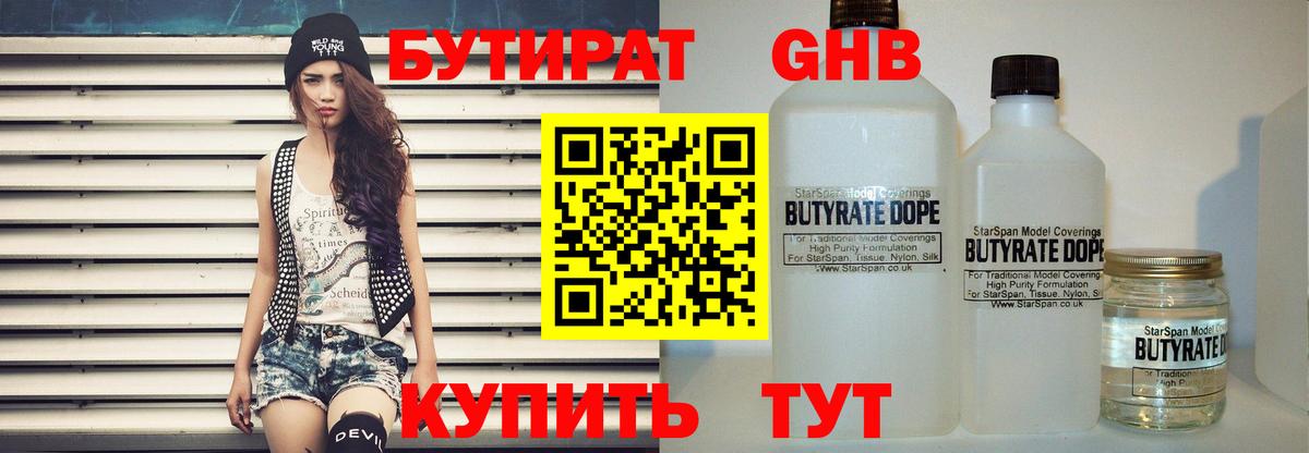 БУТИРАТ бутик  Ульяновск 