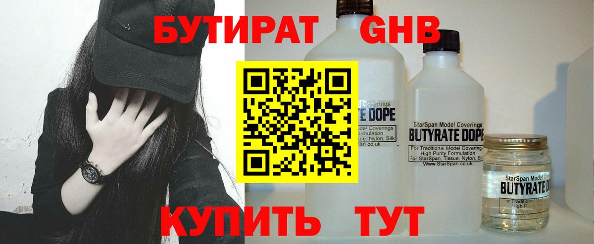 Бутират жидкий экстази Ульяновск