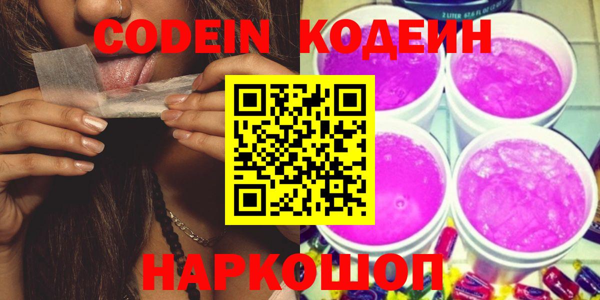 Кодеин напиток Lean (лин)  Ульяновск  магазин  наркотиков  Кодеин напиток Lean (лин) 