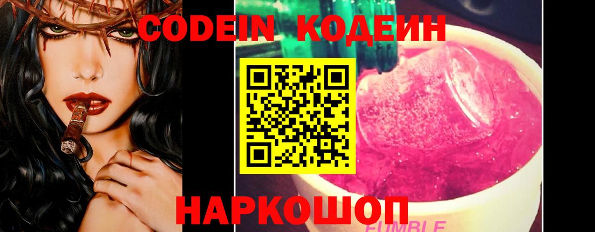Codein напиток Lean (лин)  Вход с VPN  Ульяновск 
