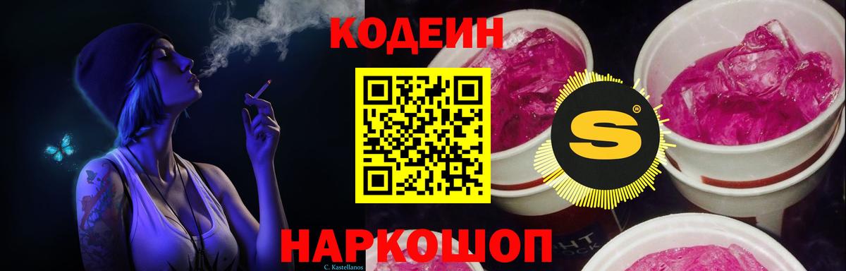 Codein Purple Drank Ульяновск