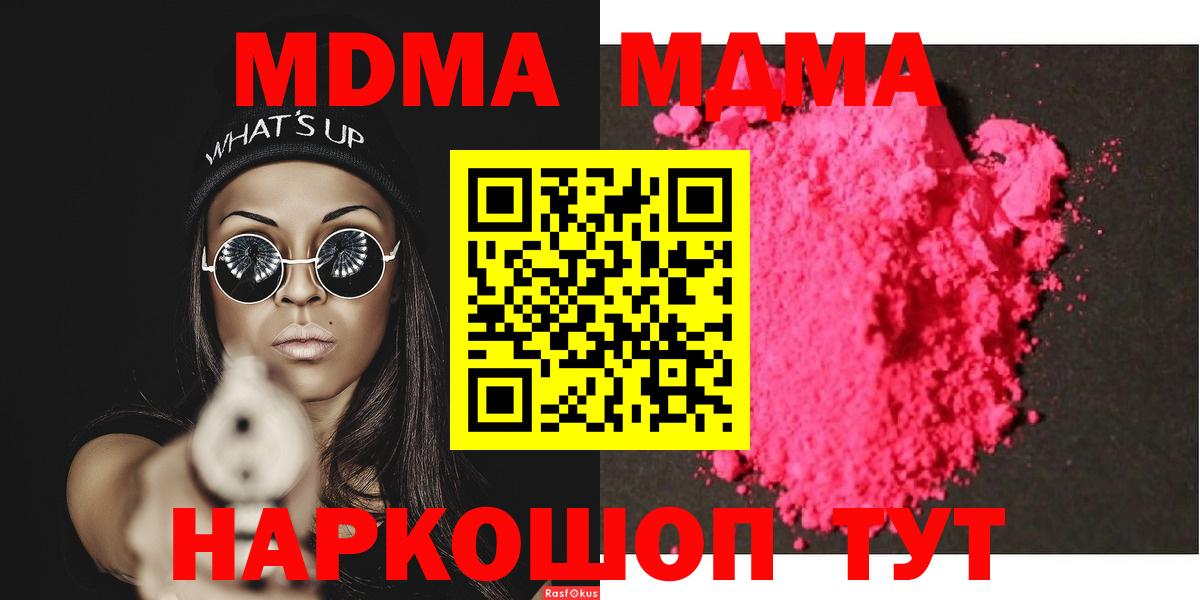 MDMA кристаллы Ульяновск