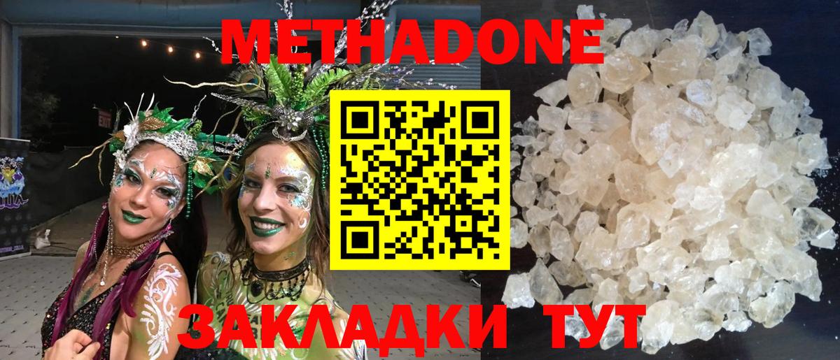 МЕТАДОН methadone Ульяновск